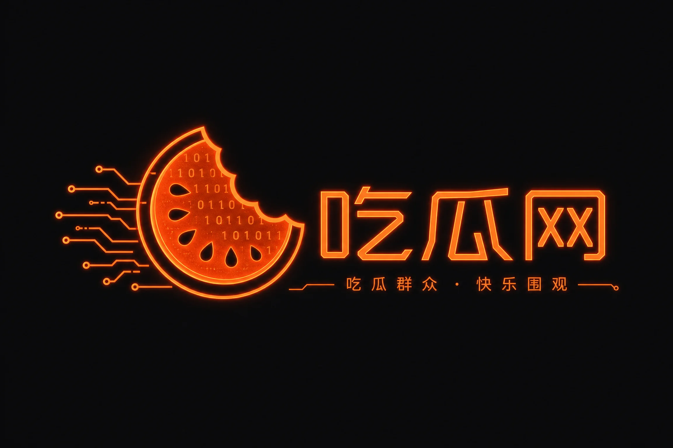 吃瓜黑料Logo - 吃瓜黑料官方平台